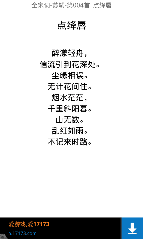 全宋词