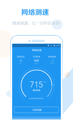 WiFi信号增强器 APP v4.1.6  最新版