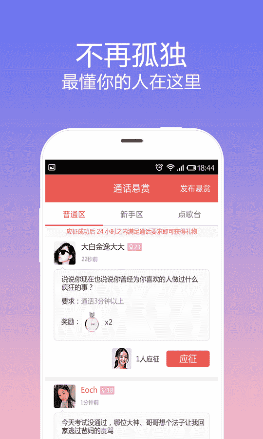 乐侃-美女交友聊天 APP v3.8.0 最新版