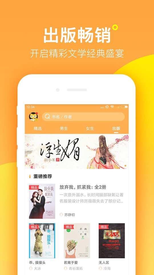 七猫精品小说 APP v5.10  最新版