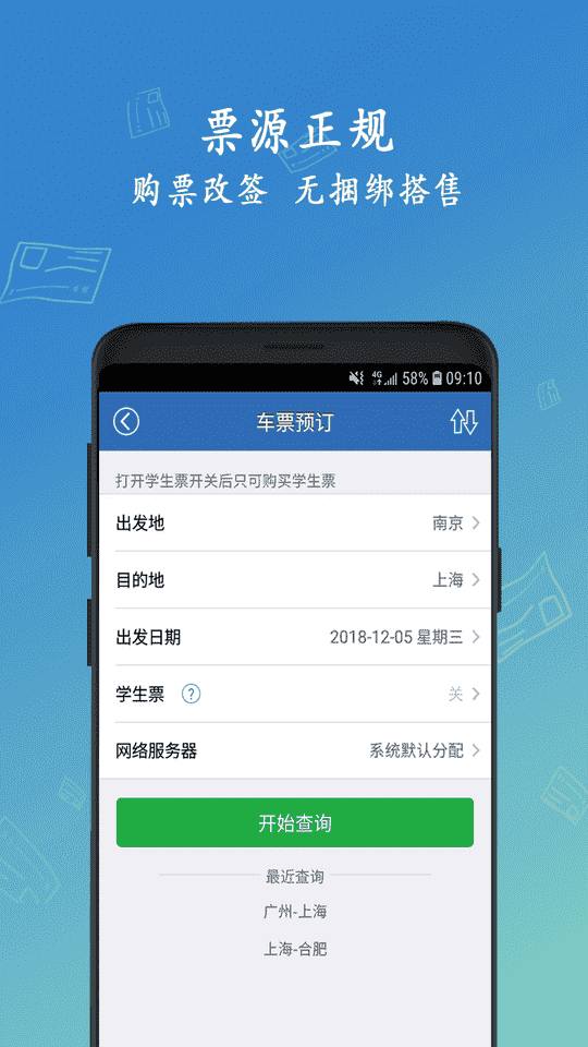 12306买火车票 APP v8.6.2  最新版