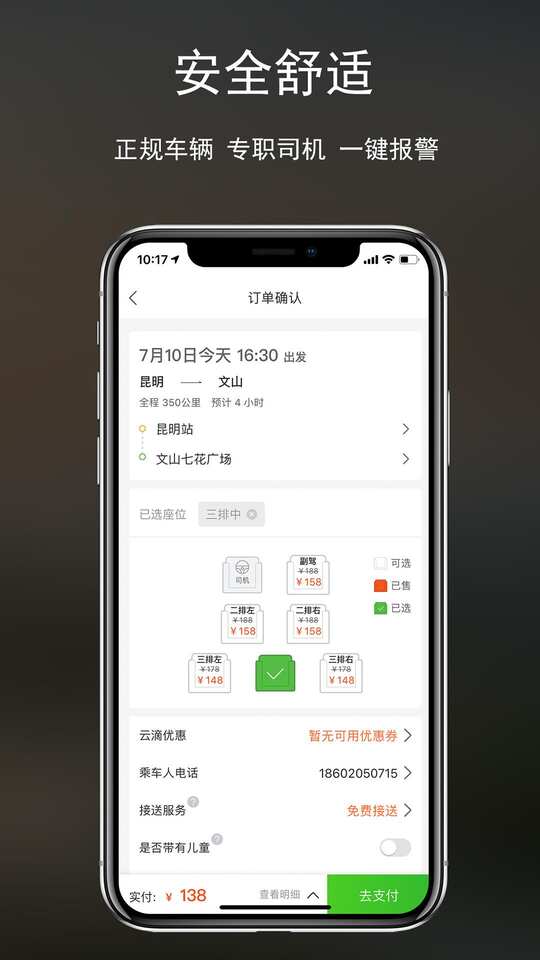 云滴出行 APP v3.1.2 最新版