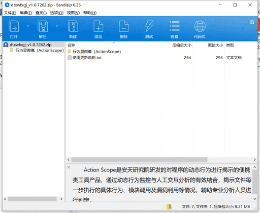 动态行为分析工具下载 v1.0.7262免费中文版