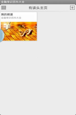 金融常识百科大全 APP v2.2.9 最新版