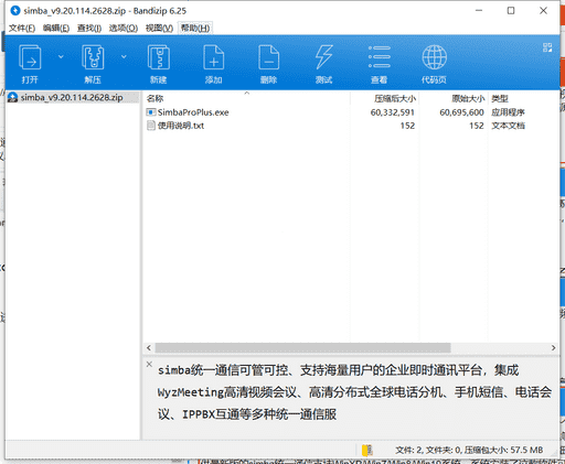 simba统一通信