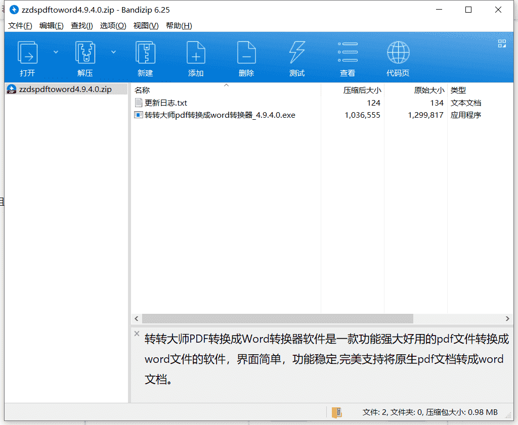 转转pdf转word下载 v4.9.4.0免费破解版