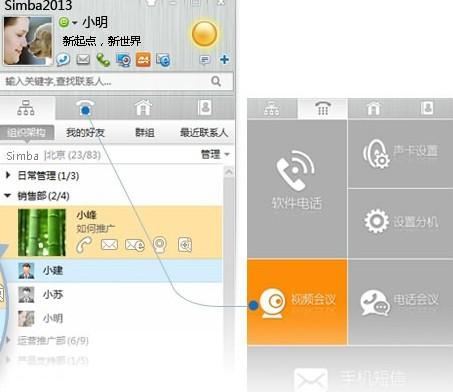 simba聊天工具下载 v9.20.114.2628中文最新版