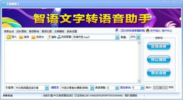 智语文字转语音助手最新版下载