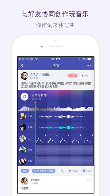 微唱 APP v1.1.4  最新版