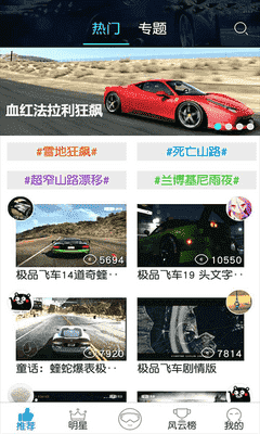 极品飞车视频站 APP v1.0.0  最新版