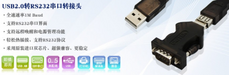 USB串口调试软件