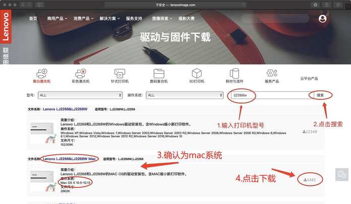 MAC苹果系统10.14驱动下载安装LJ2268 LJ2268W 驱动步骤
