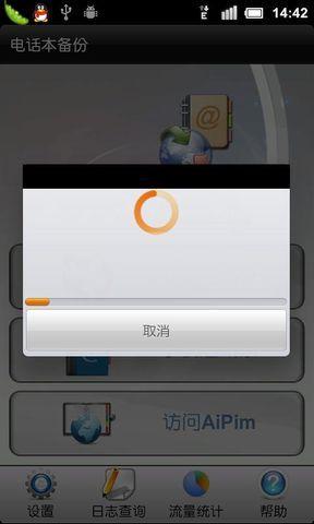 电话本备份 APP v1.0.5 最新版