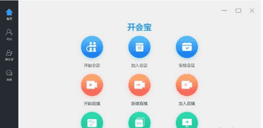 开会宝云视频会议下载 v3.2.42中文免费版