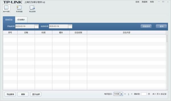 TP-link上网行为审计软件下载 v2.1.0.20190409免费破解版