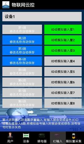 物联网云控软件 APP v1.0 最新版