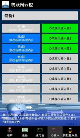 物联网云控软件 APP v1.0 最新版