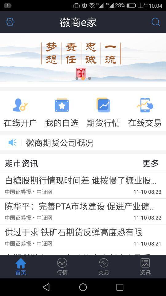 徽商e家 APP v6.1.4.16 最新版