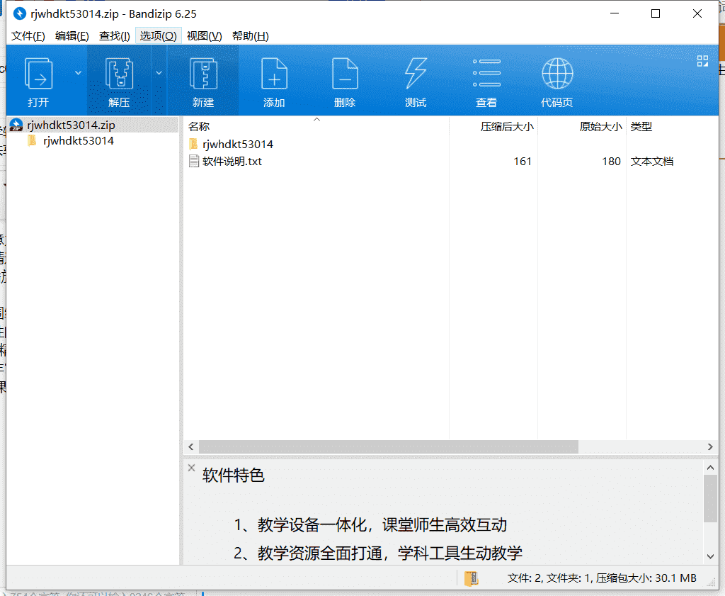 孺教网互动课堂下载 v5.3.0.14中文破解版