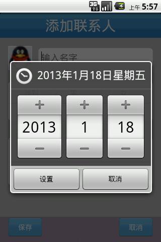 通讯录 通讯录