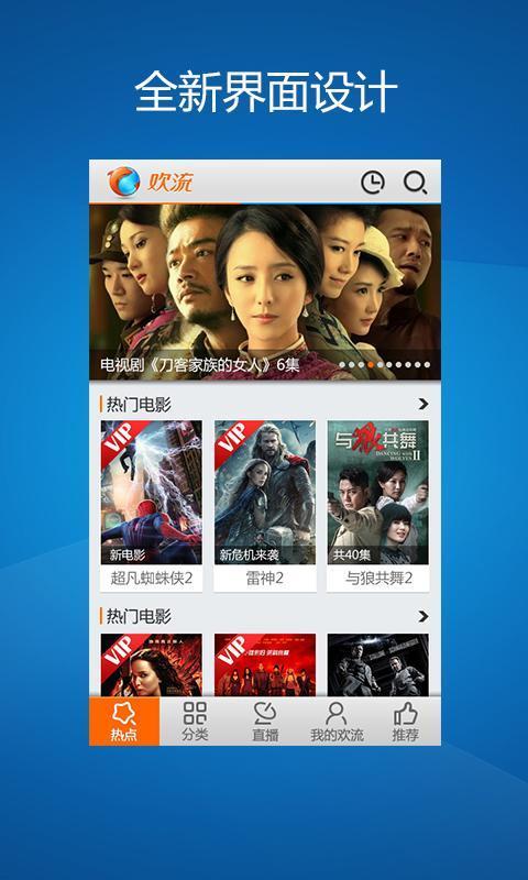 欢流 APP v4.1.1 最新版 欢流 APP v4.1.1 最新版