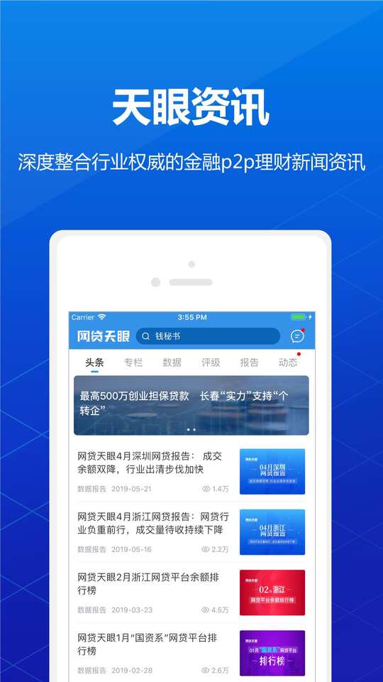 网贷天眼 APP v5.4.1 最新版