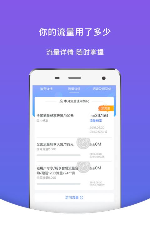 天翼生活 APP v6.1.6  最新版