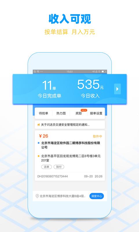 闪送员 APP v7.9.2  最新版