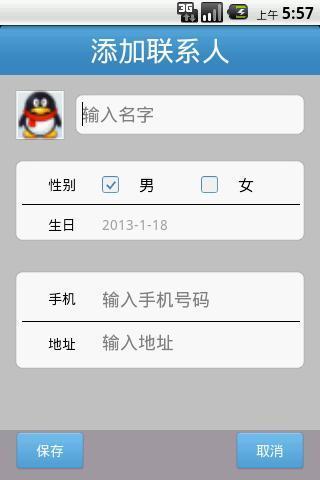 我的通讯录 APP v1.0 最新版