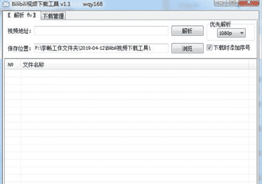 Bilibili视频下载工具绿色版下载