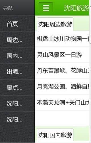 沈阳旅游网 APP v0.1.1.0.1 最新版