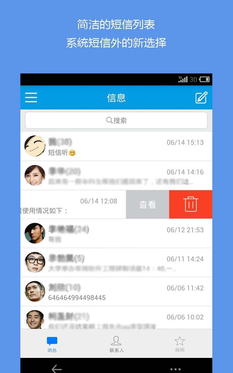 短信