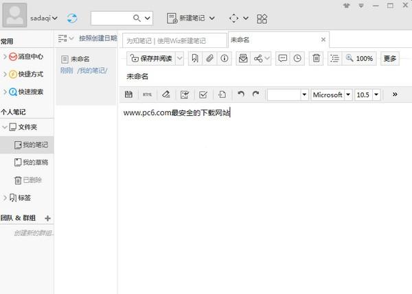 为知笔记下载 v4.13.0中文免费版