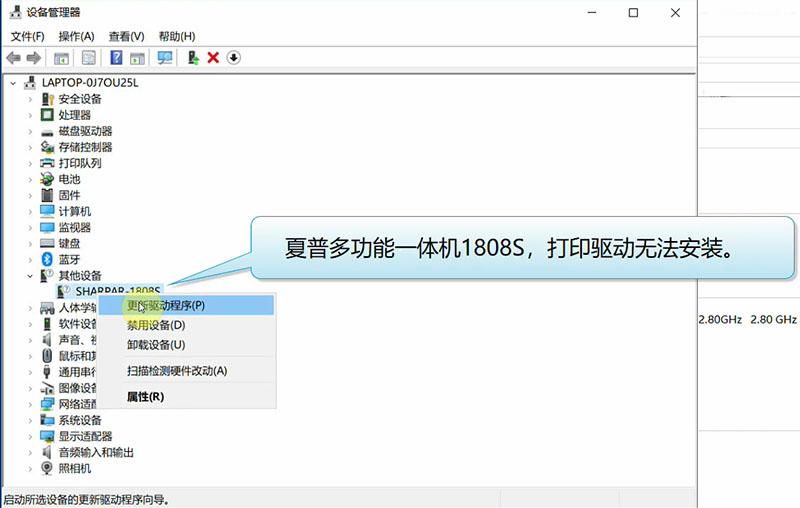 win7升级Win10后夏普1808s打印机驱动无法安装