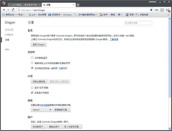 科摩多安全浏览器下载 v80.0.3987.87中文破解版