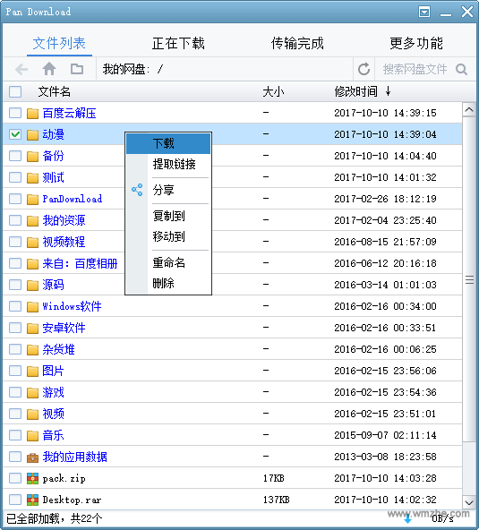 网盘下载工具