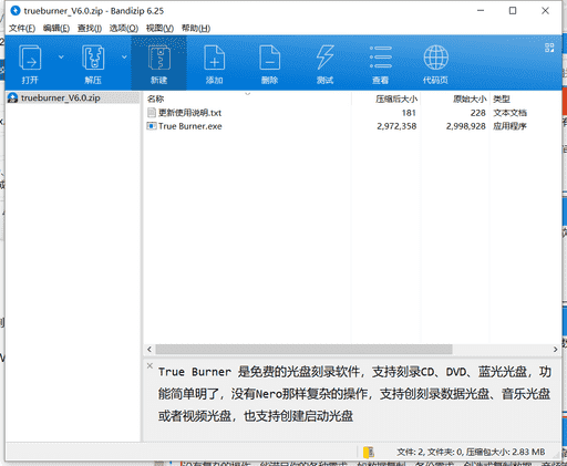 True Burner光盘刻录软件下载 v6.0绿色最新版