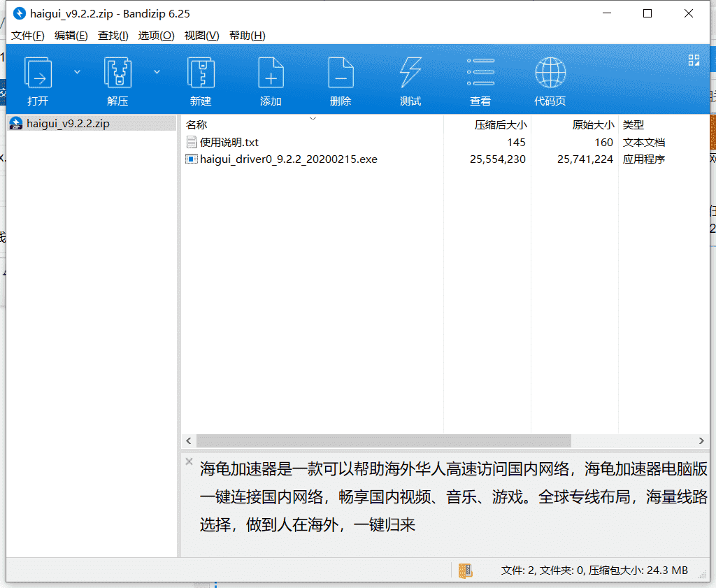 海龟加速器下载 v9.2.2绿色破解版