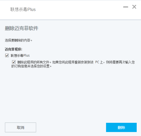 联想预装的系统如何卸载杀毒Plus