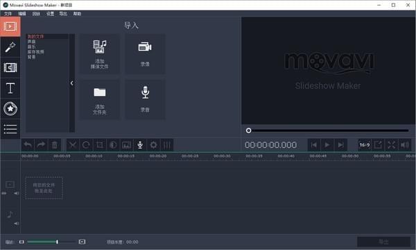 Movavi Slideshow Maker最新版下载