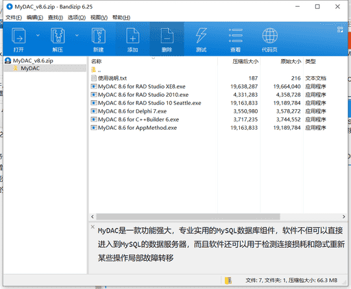 MyDAC数据库组件下载 v8.6中文最新版