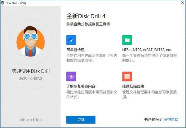 Disk Drill Pro中文版下载