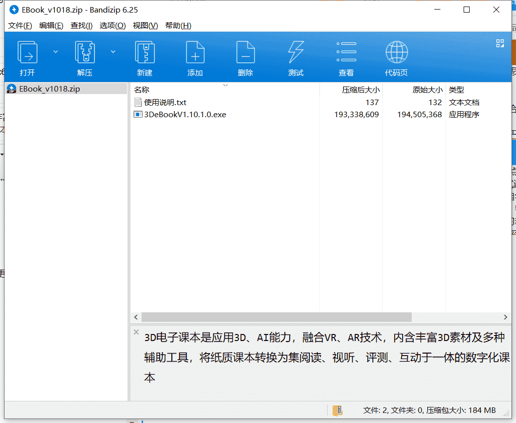 3D电子课本软件下载 v1018绿色中文版