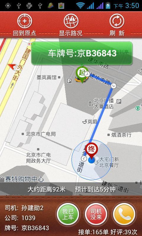 1039易打车 APP v2.1 最新版