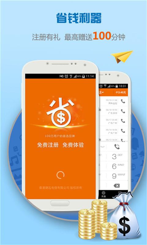 巨省钱电话 APP v1.3.49 最新版