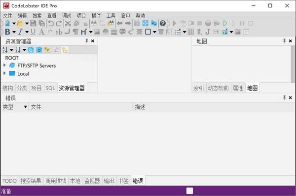 CodeLobster IDE Pro最新版下载