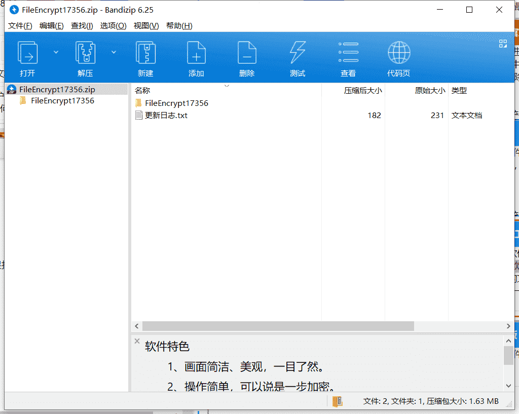 windows加密软件下载 v8.2.5免费绿色版