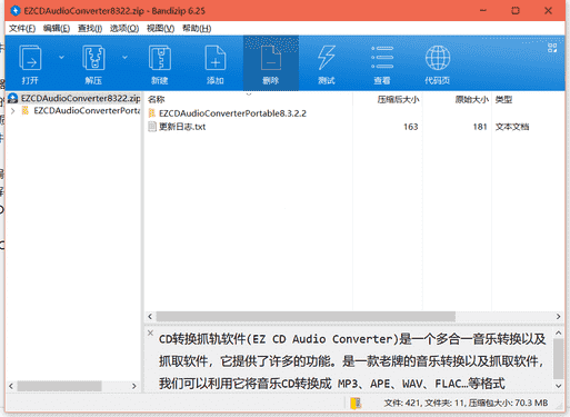 CD转换抓轨软件下载 v9.1.0.1免费破解版