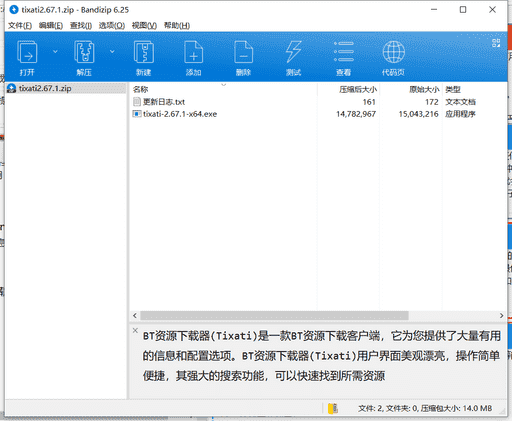 BT资源下载器下载 v2.67免费中文版