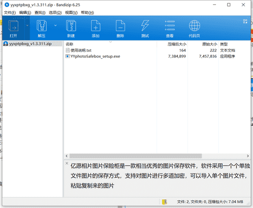 亿愿图片管理工具下载 v1.3.311中文破解版选择